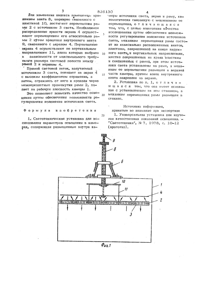 Патент ссср  826130 (патент 826130)