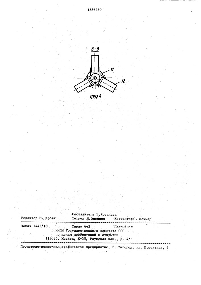 Фильтр для очистки газов (патент 1386250)