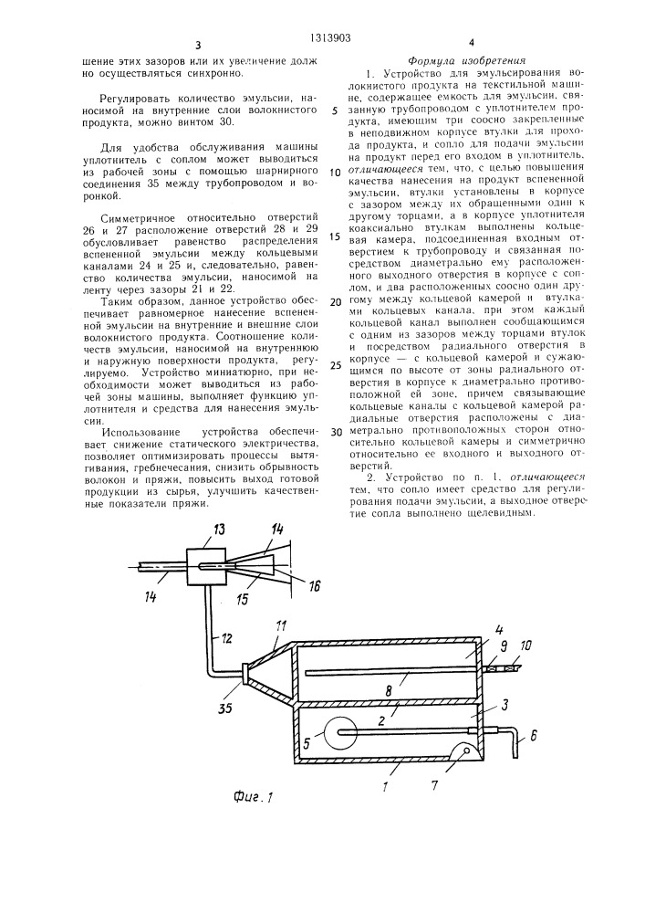 Устройство для эмульсирования волокнистого продукта на текстильной машине (патент 1313903)