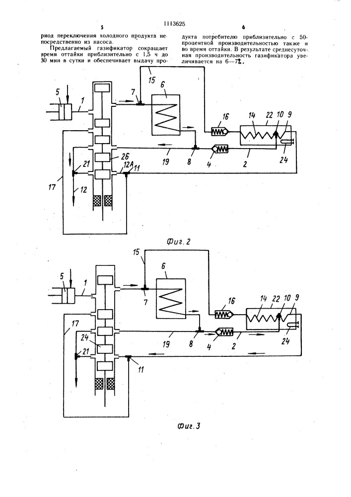 Газификатор криогенной жидкости (патент 1113625)