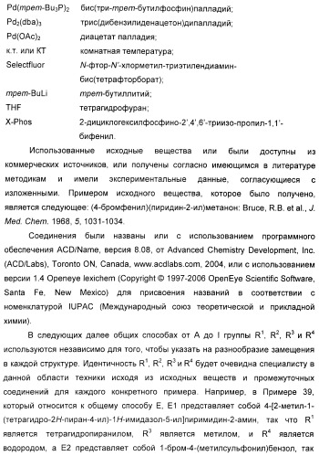 Новые пиримидиновые производные и их применение в терапии, а также применение пиримидиновых производных в изготовлении лекарственного средства для предупреждения и/или лечения болезни альцгеймера (патент 2433128)