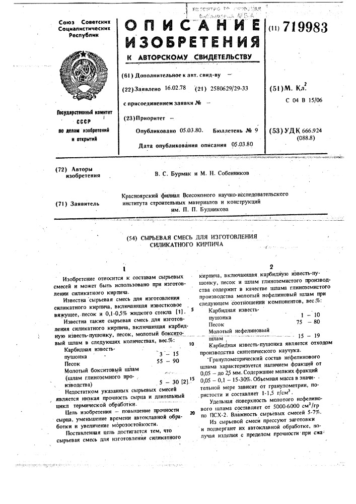 Сырьевая смесь для изготовления силикатного кирпича (патент 719983)