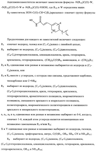 Комбинация ингибитора циклооксигеназы-2 и ингибитора гистондезацетилазы (патент 2311200)