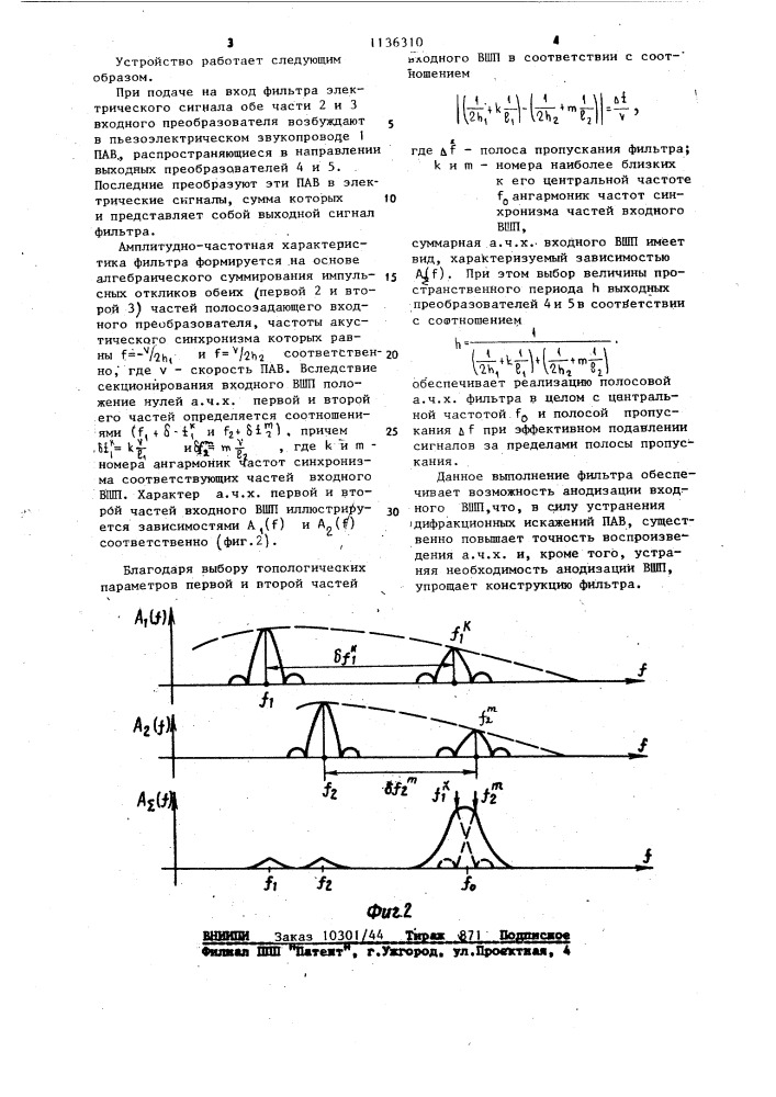 Акустический полосовой фильтр (патент 1136310)