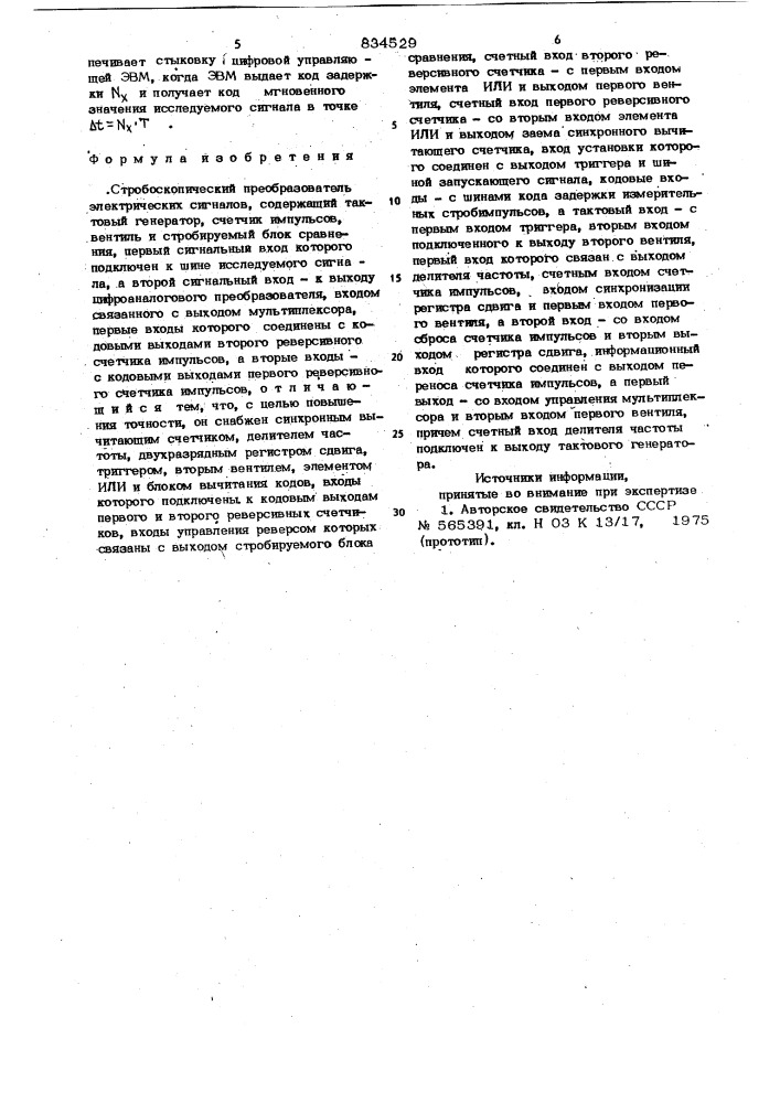 Стробоскопический преобразователь электри-ческих сигналов (патент 834529)