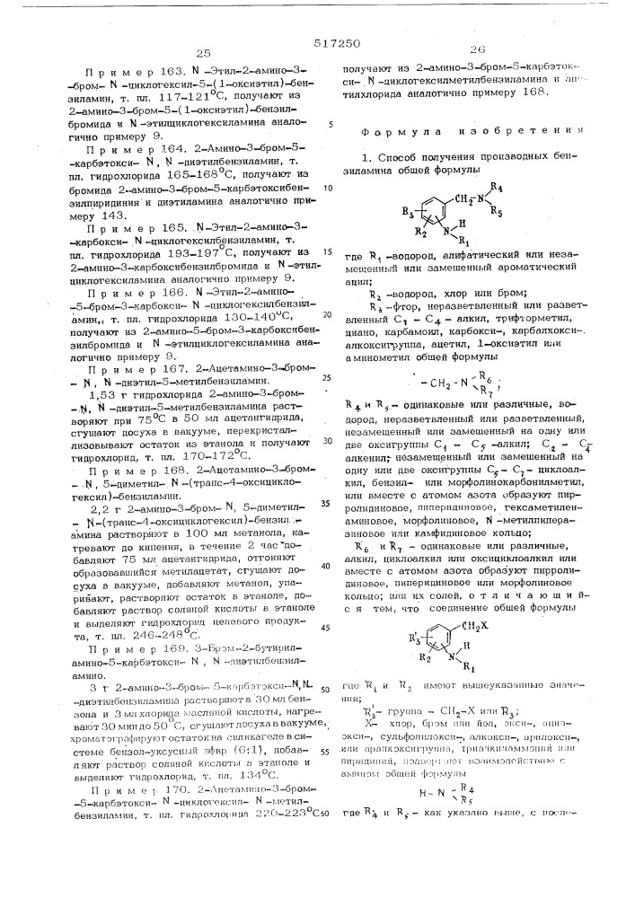 Способ получения производных бензиламина или их солей (патент 517250)