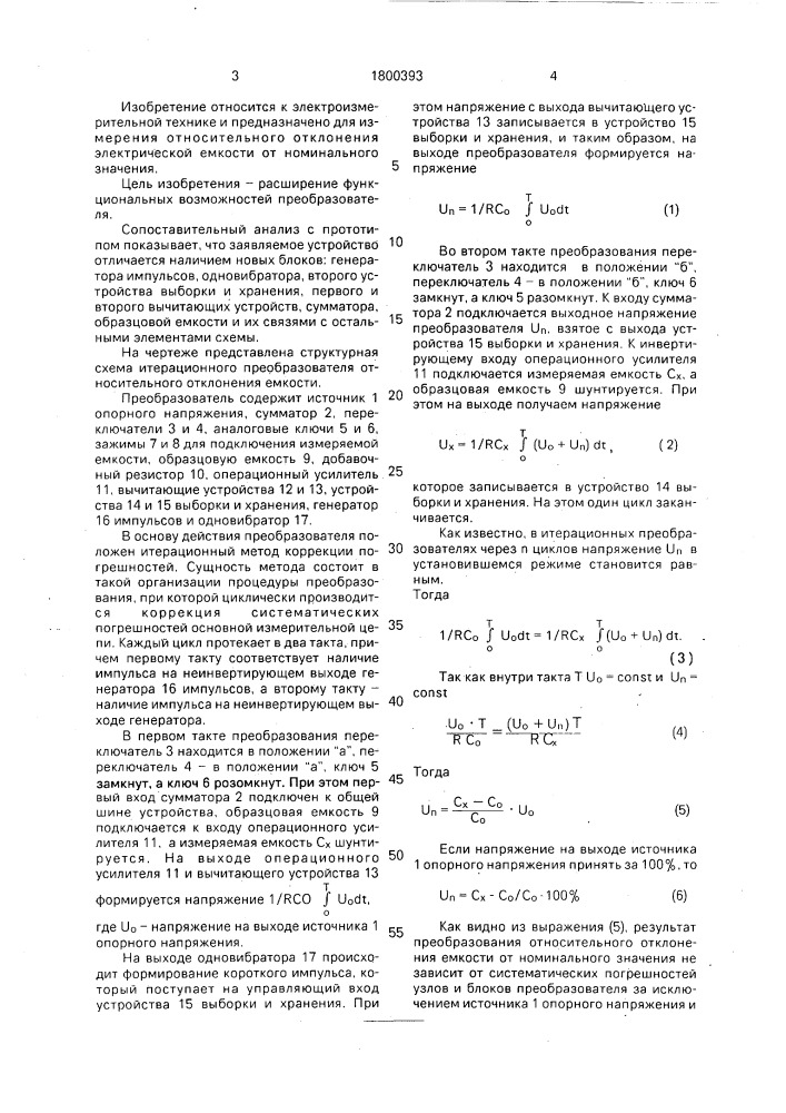 Измерительный преобразователь (патент 1800393)