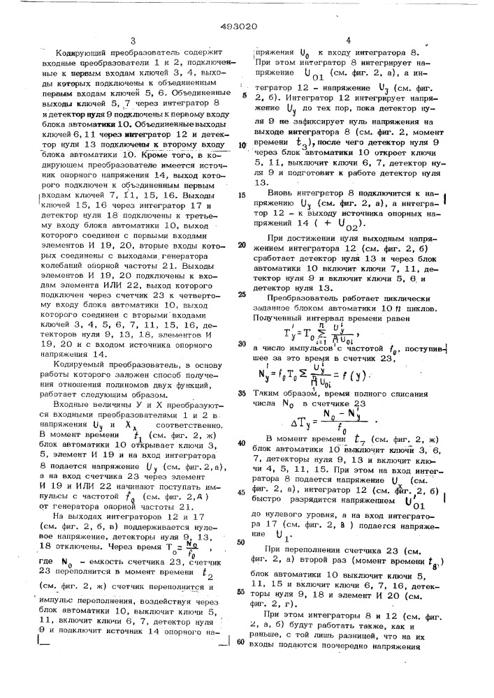 Кодирующий преобразователь (патент 493020)