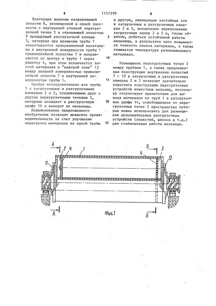 Многотрубная шаровая мельница (патент 1151299)