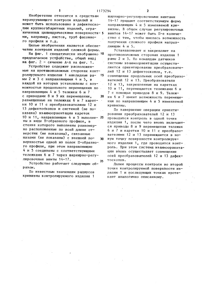 Устройство для неразрушающего контроля изделий (патент 1173294)