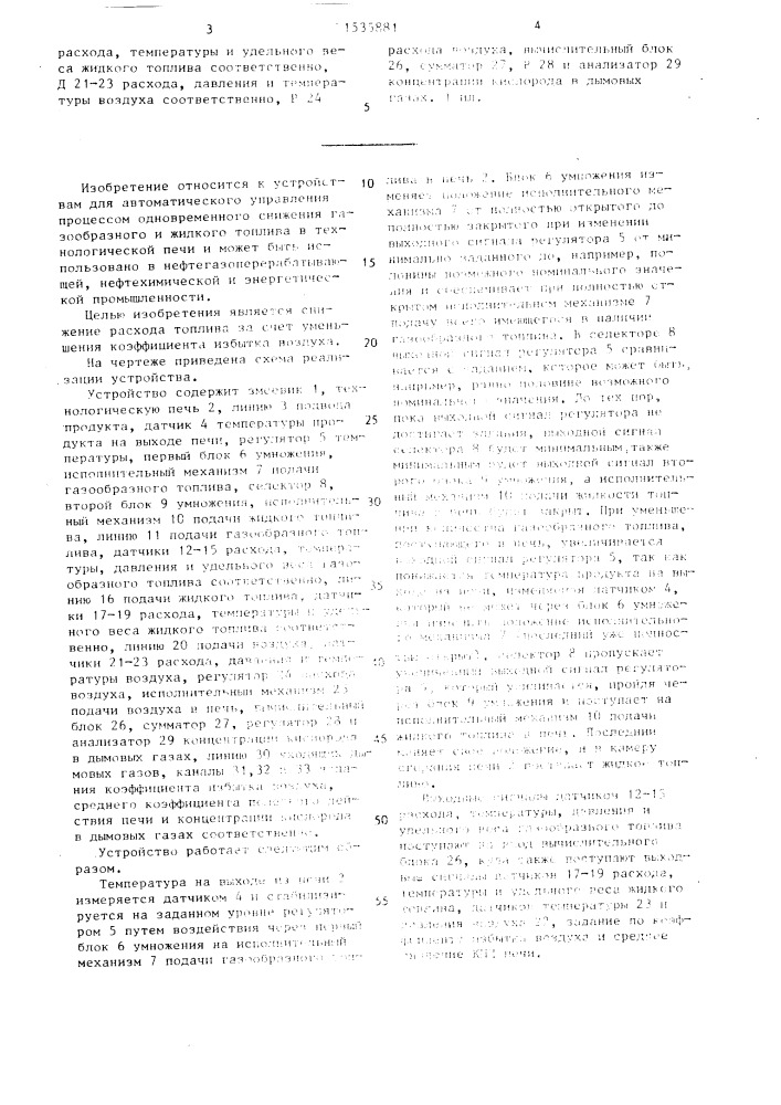 Устройство для автоматического управления тепловым режимом технологической печи (патент 1535881)