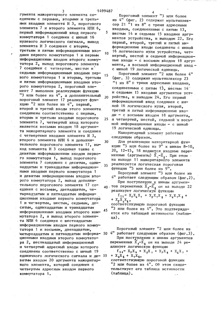 Мажоритарный элемент (патент 1499487)