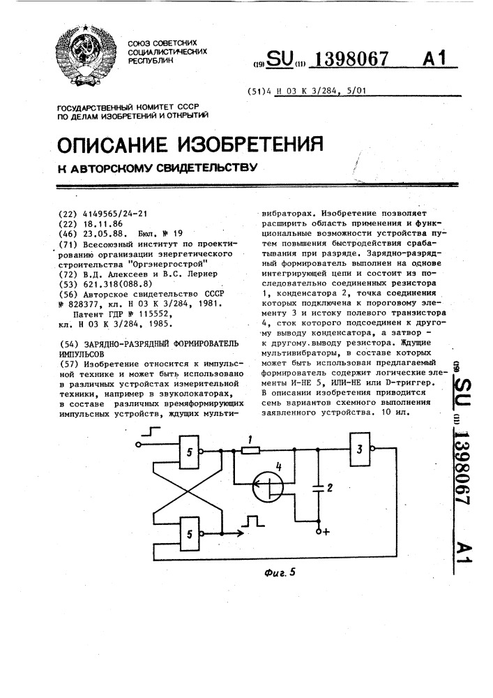 Зарядно-разрядный формирователь импульсов (патент 1398067)