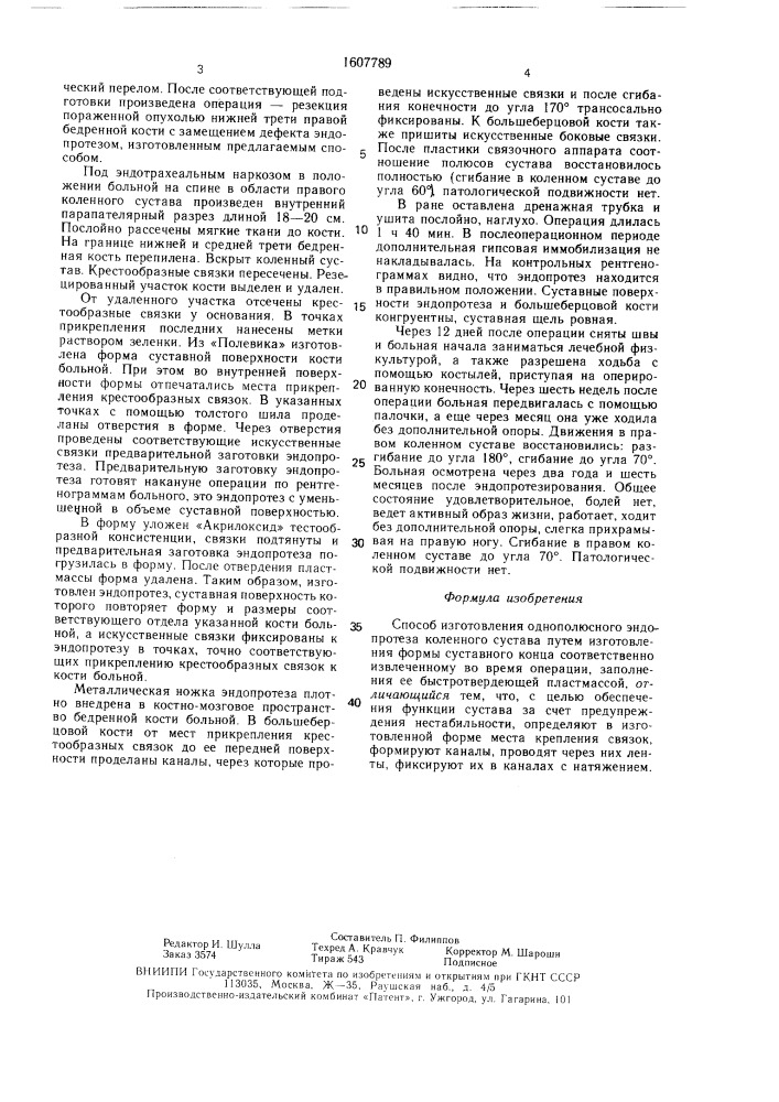 Способ изготовления однополюсного эндопротеза коленного сустава (патент 1607789)