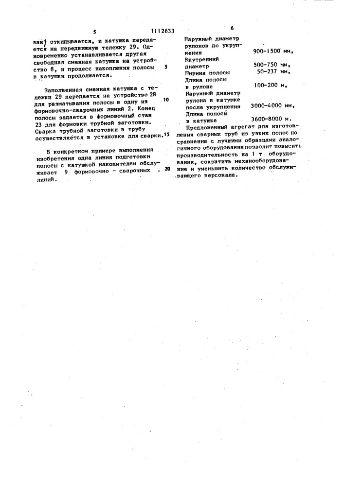 Агрегат для изготовления сварных труб из узких полос (патент 1112633)