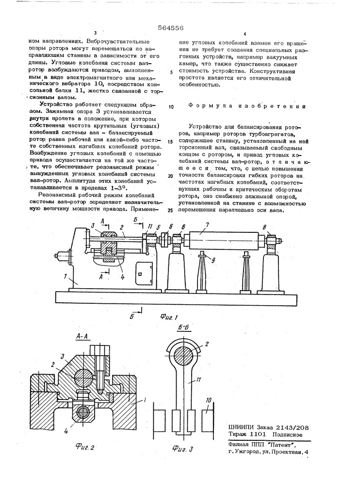 Устройство для балансировки роторов (патент 564556)