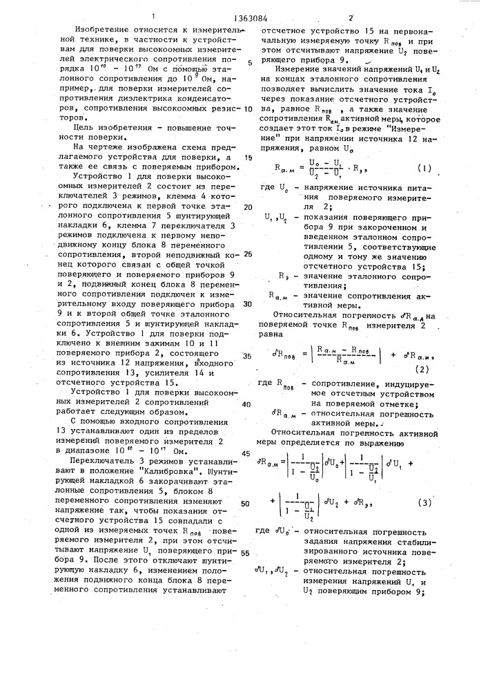 Устройство для поверки высокоомных измерителей сопротивлений (патент 1363084)