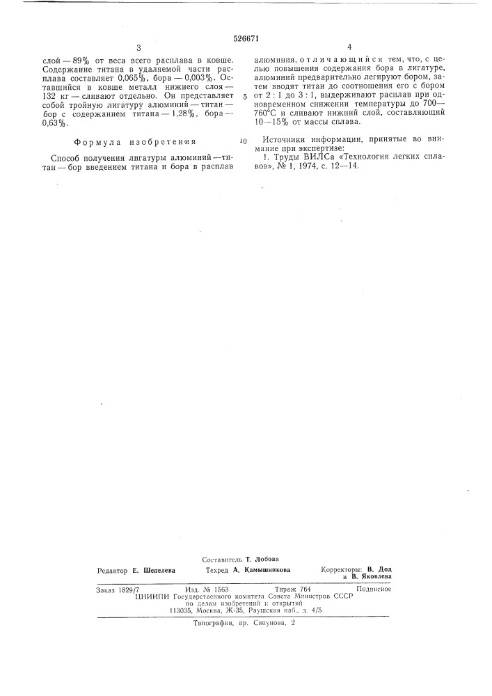 Способ получения лигатуры алюминийтитан-бор (патент 526671)