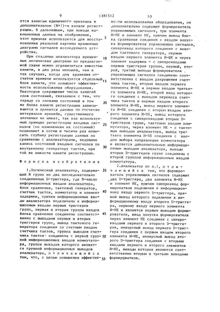 Логический анализатор (патент 1381512)