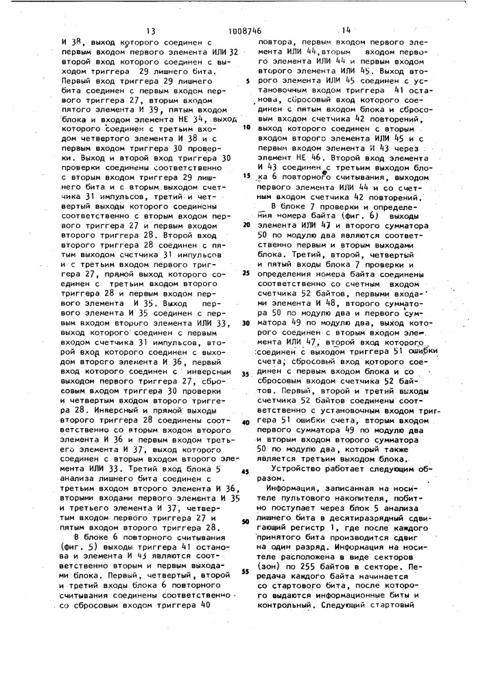 Устройство для контроля переписи информации перезагружаемой управляющей памяти процессора (патент 1008746)