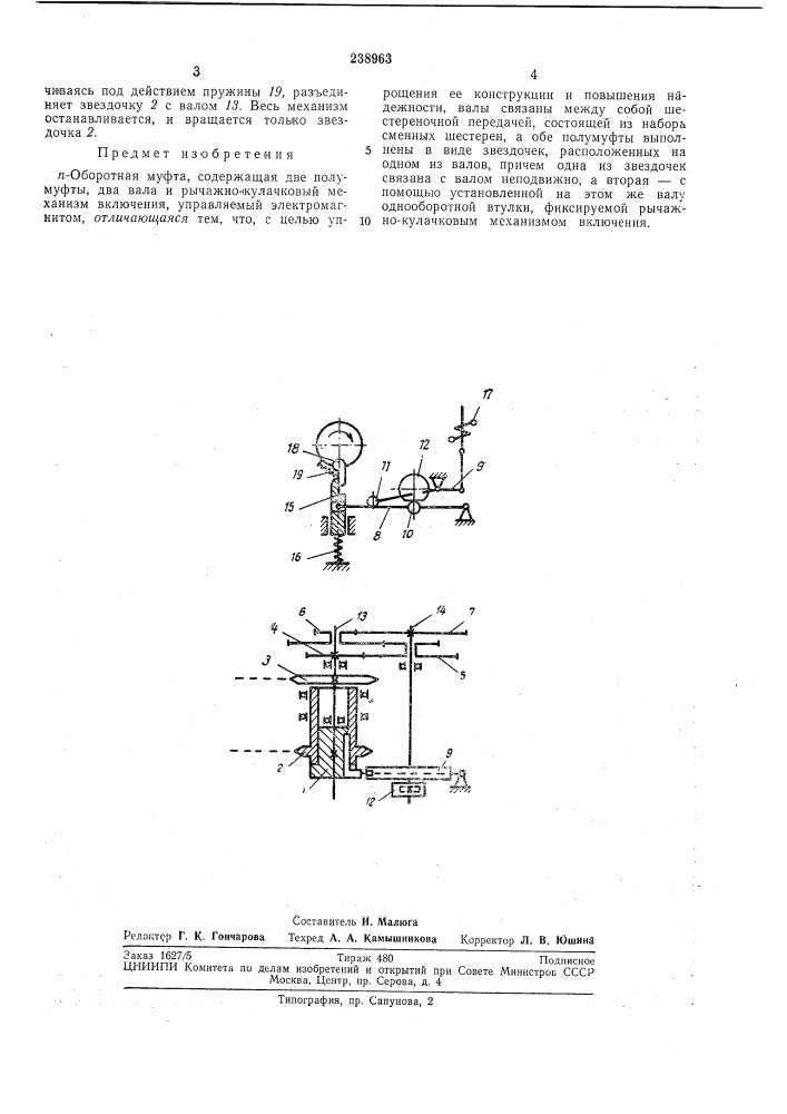 Оборотная муфта (патент 238963)