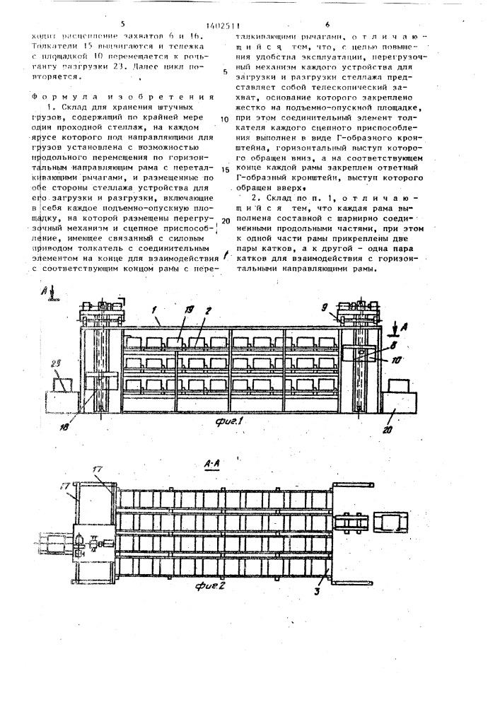 Склад для хранения штучных грузов (патент 1402511)