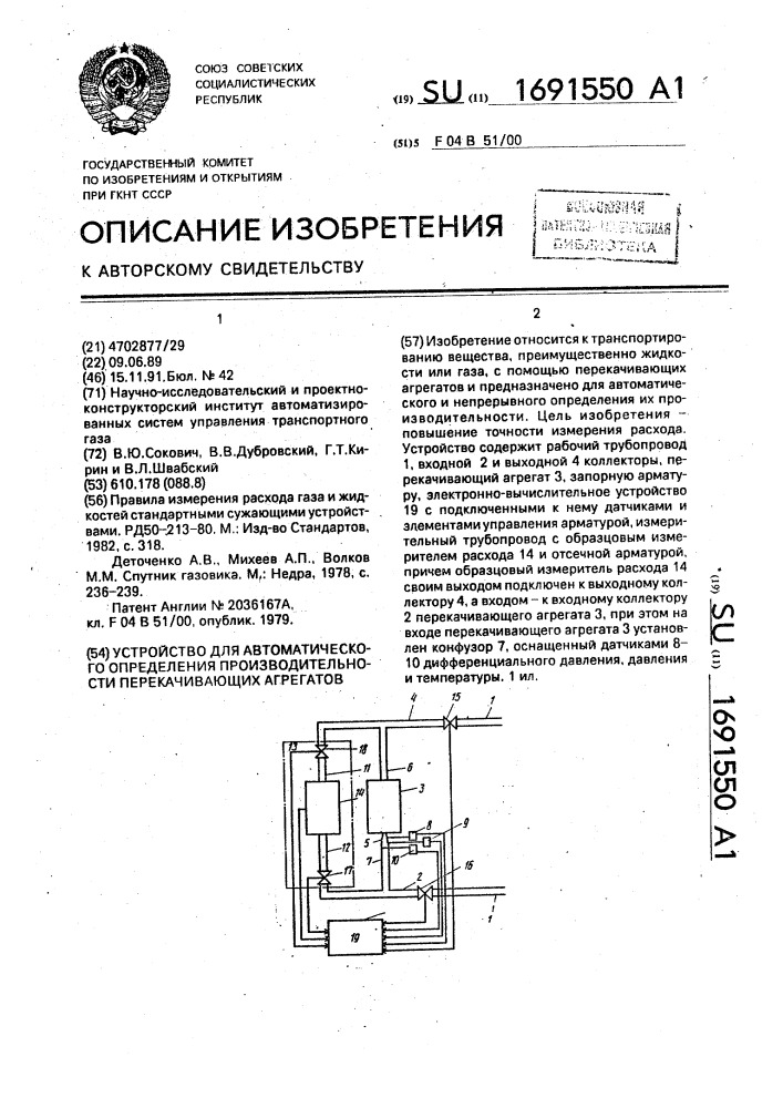 Устройство для автоматического определения производительности перекачивающих агрегатов (патент 1691550)
