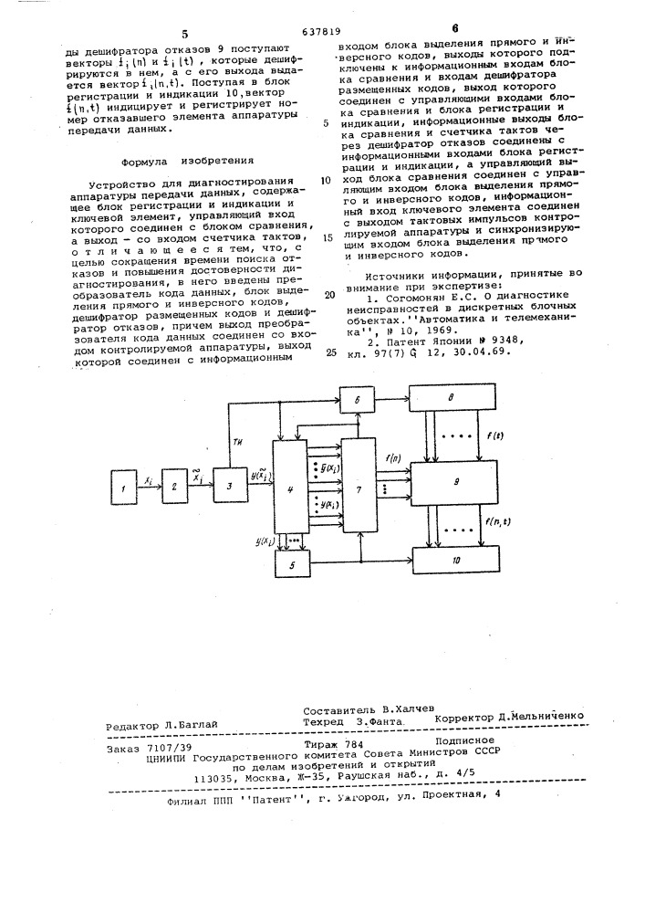 Устройство для диагностирования аппаратуры передачи данных (патент 637819)