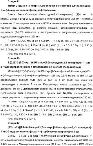 Новые трициклические спиропиперидины или спиропирролидины (патент 2320664)