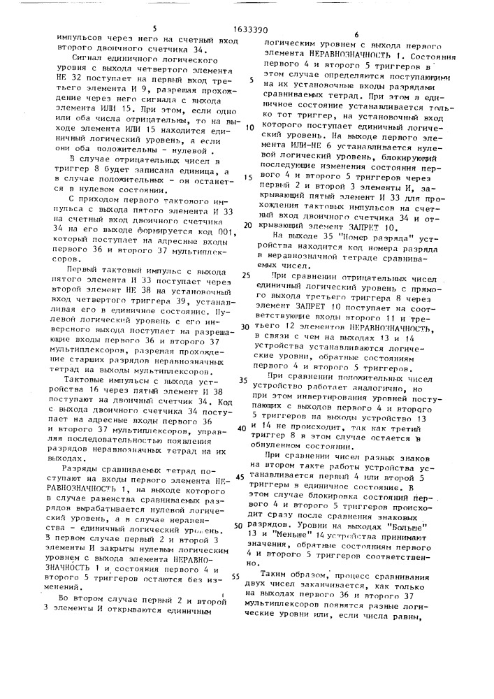 Устройство для сравнения двоичных чисел (патент 1633390)