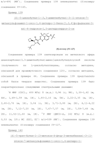 Фосфадиазиновые ингибиторы iv полимеразы hcv (патент 2483073)