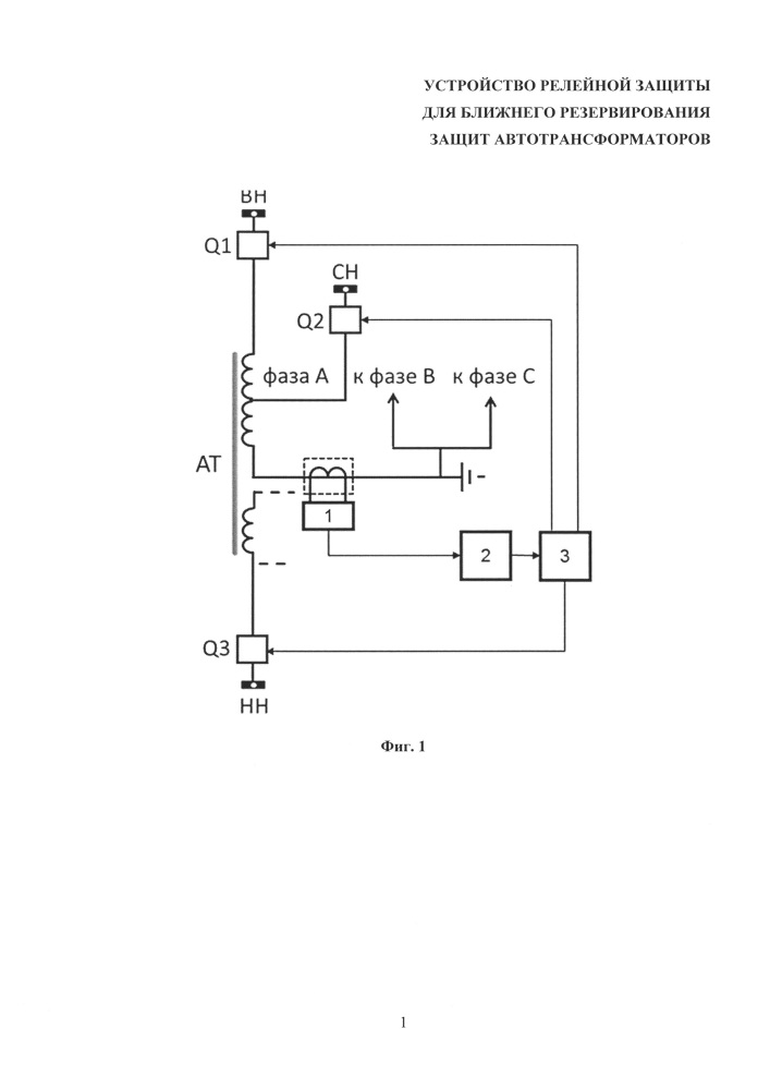 Устройство релейной защиты для ближнего резервирования защит автотрансформатора (патент 2639314)