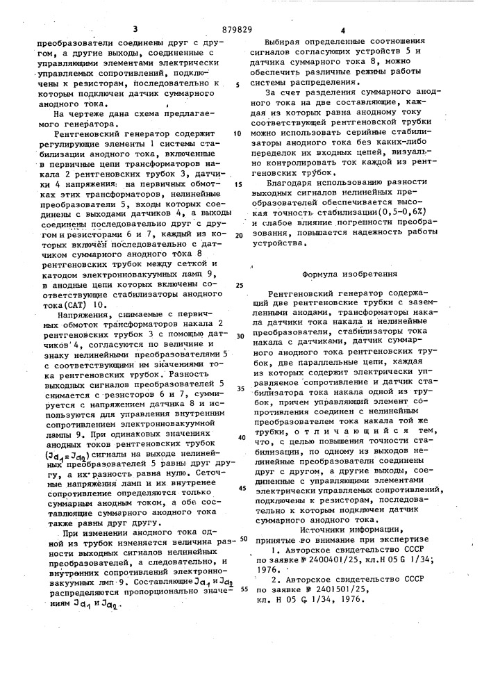 Рентгеновский генератор (патент 879829)