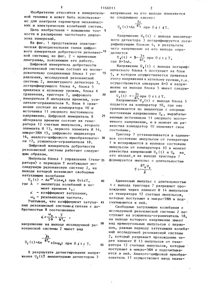 Цифровой измеритель добротности резонансной системы (патент 1166011)