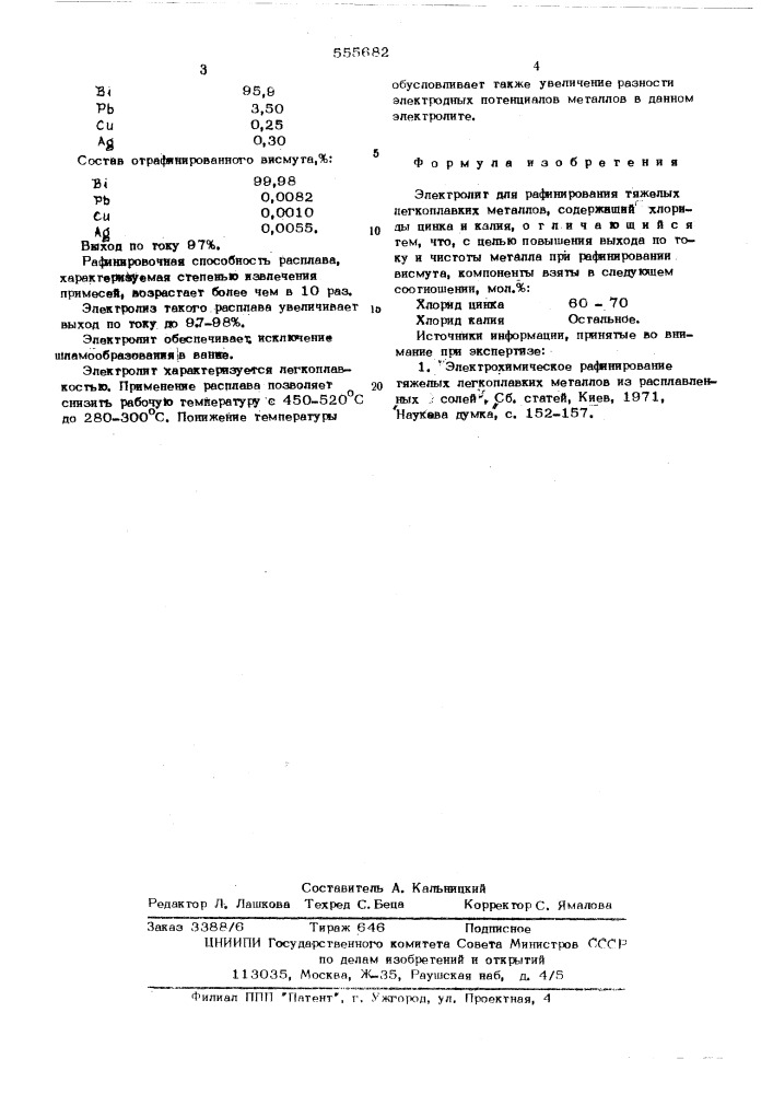 Электролит для рафинирования тяжелых легкоплавких металлов (патент 555682)