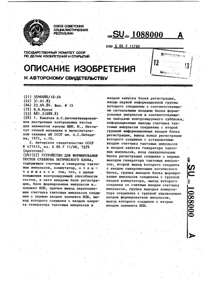 Устройство для формирования тестов субблока логического блока (патент 1088000)