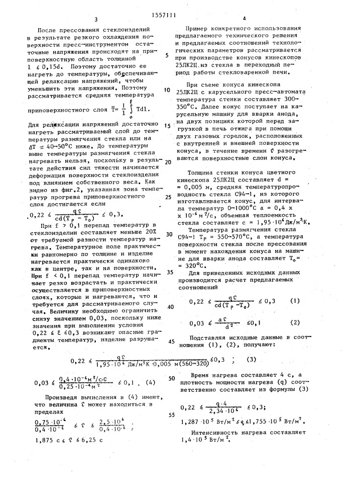 Способ обжига стеклоизделий (патент 1557111)