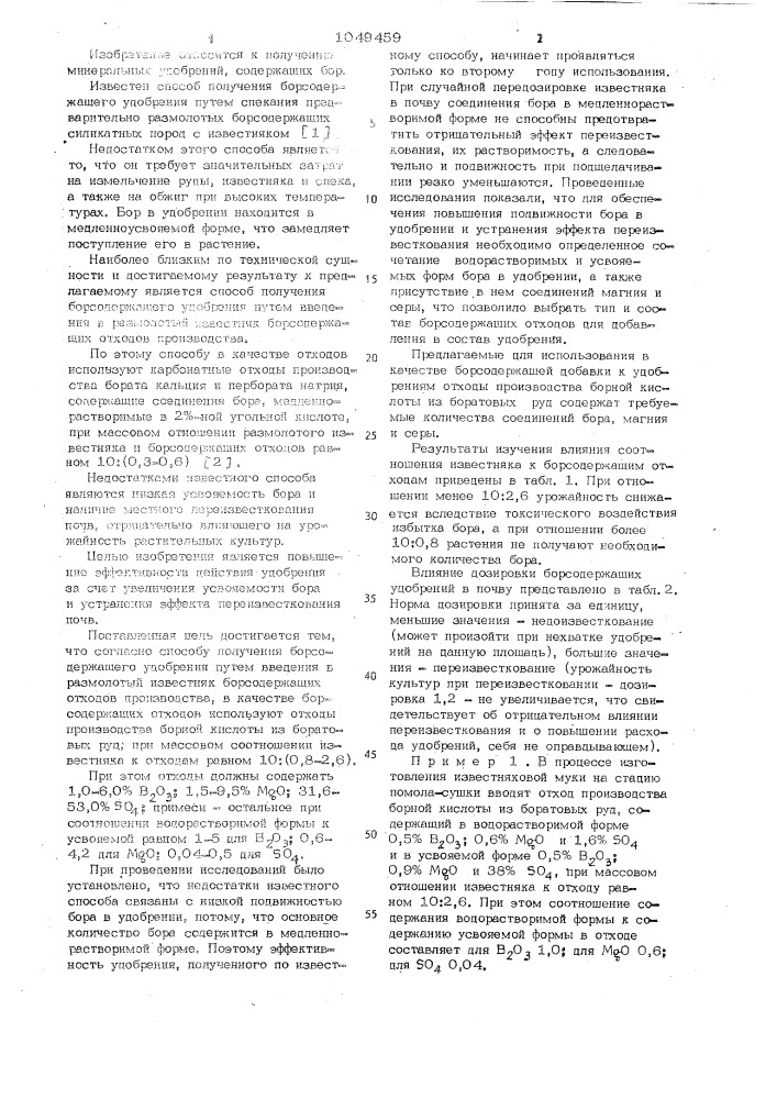 Способ получения борсодержащего удобрения (патент 1049459)