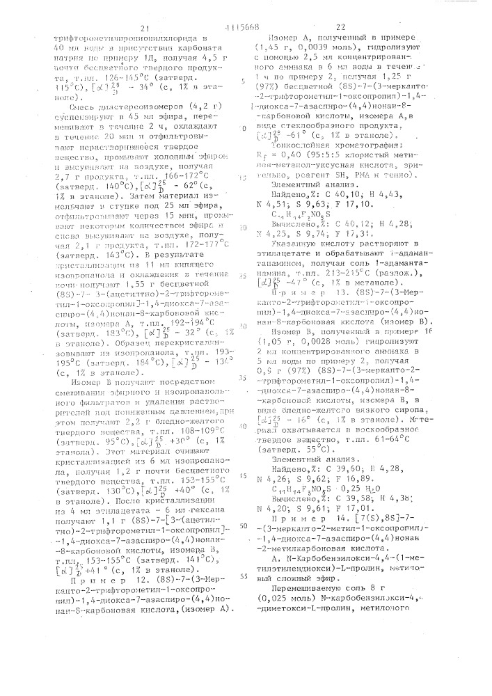 Способ получения производных пролина (патент 1115668)