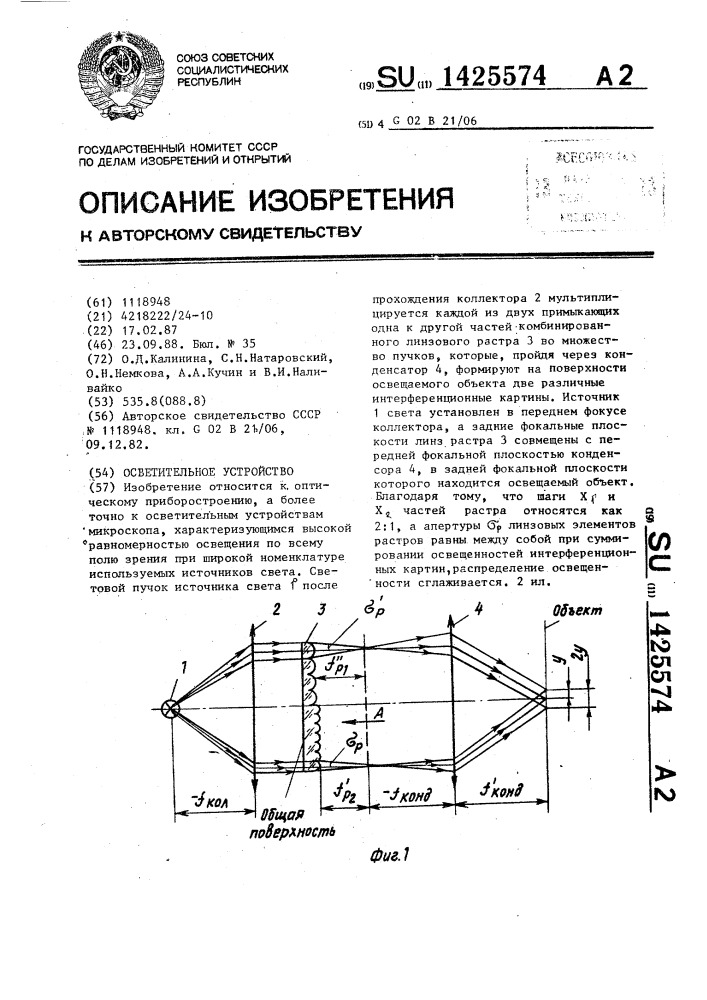 Осветительное устройство (патент 1425574)