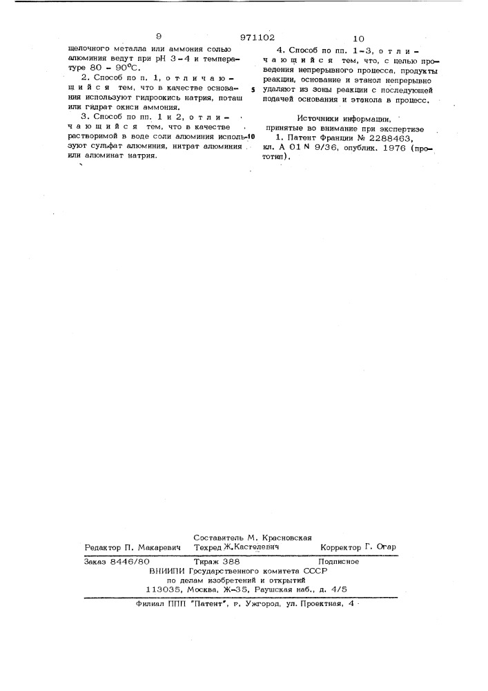 Способ получения моноэтилфосфита алюминия (патент 971102)