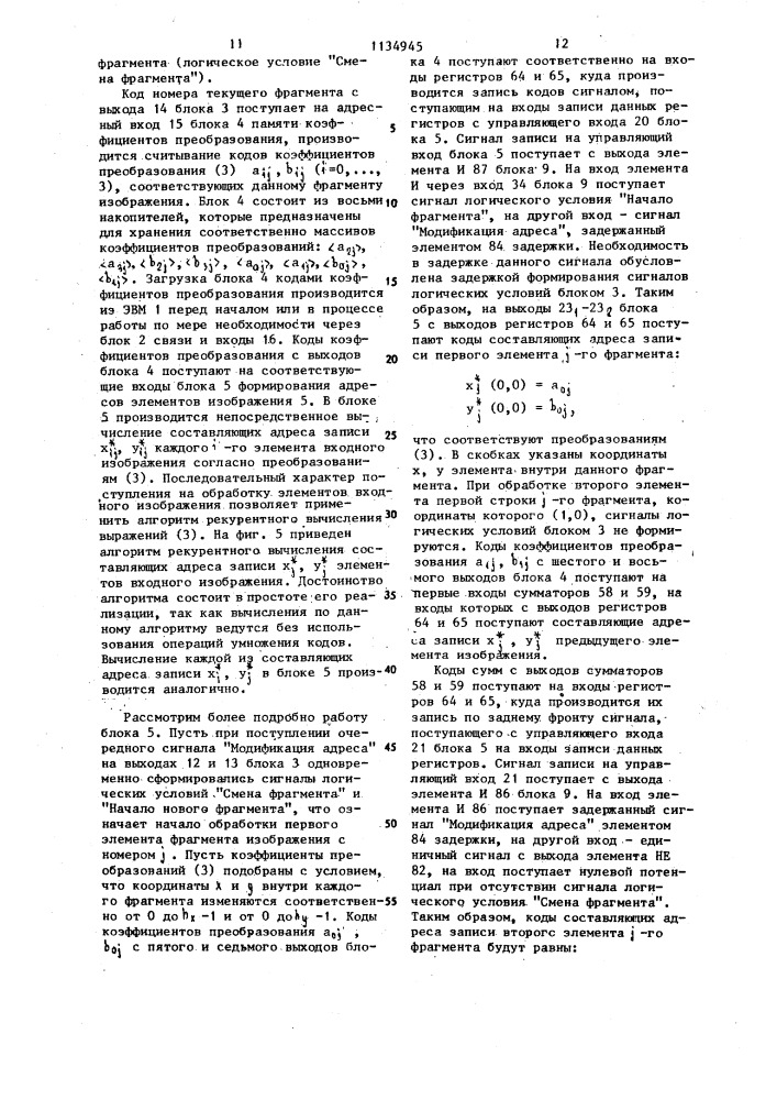 Устройство для обработки элементов сканерных изображений (патент 1134945)