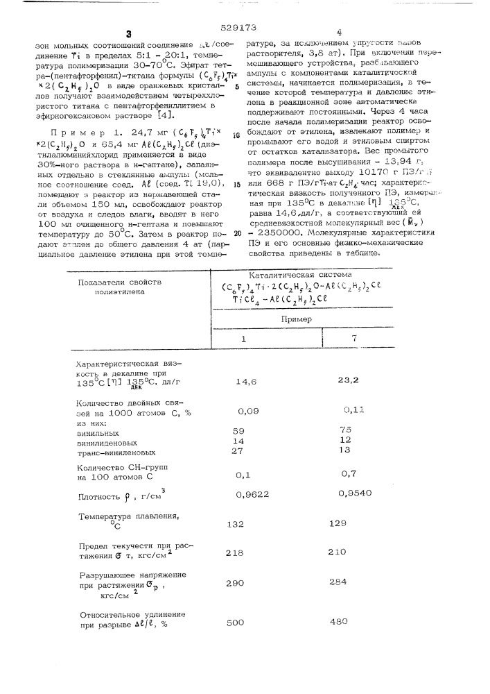 Способ получения полиэтилена (патент 529173)