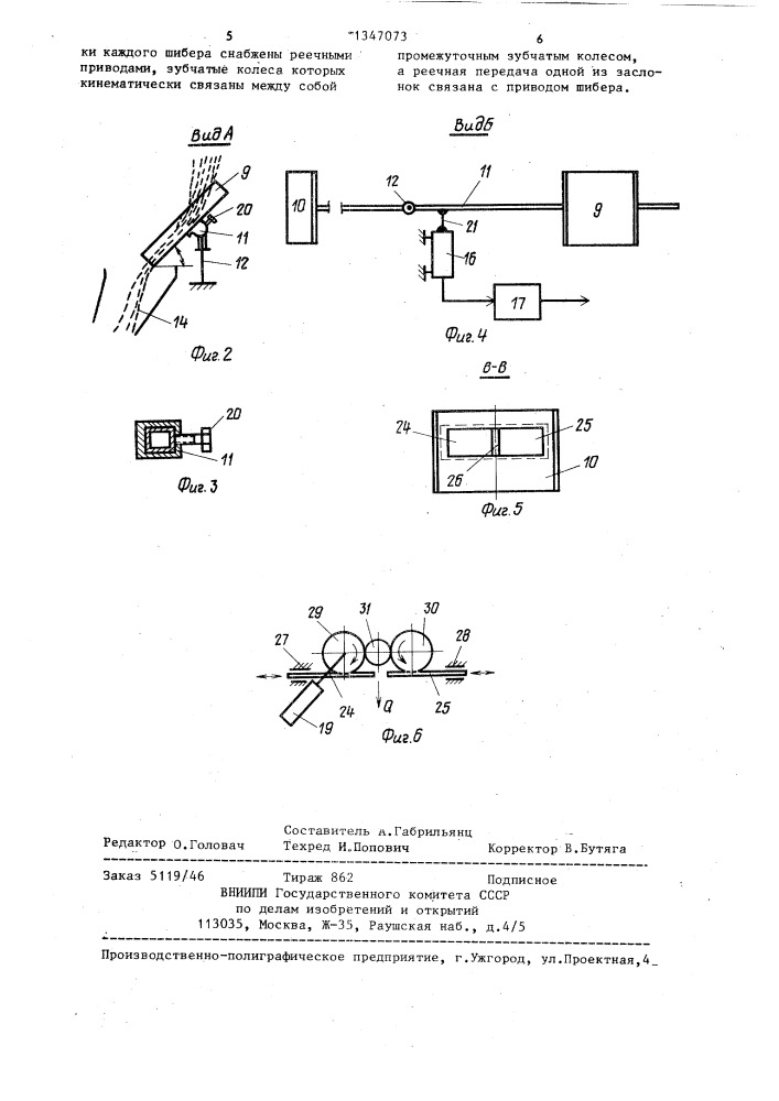 Дозатор-смеситель сыпучих материалов (патент 1347073)