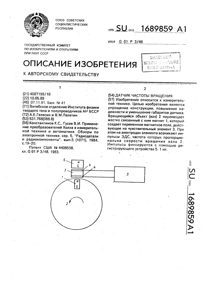 Датчик частоты вращения (патент 1689859)