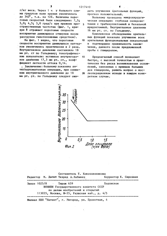 Способ определения показаний к антиглаукоматозной операции (патент 1217410)