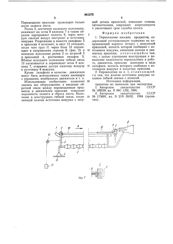 Перекладчик плоских предметов (патент 861272)