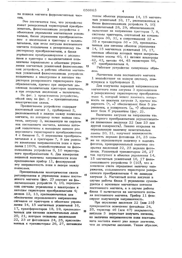 Устройство для магнитной обработки водных систем (патент 656663)