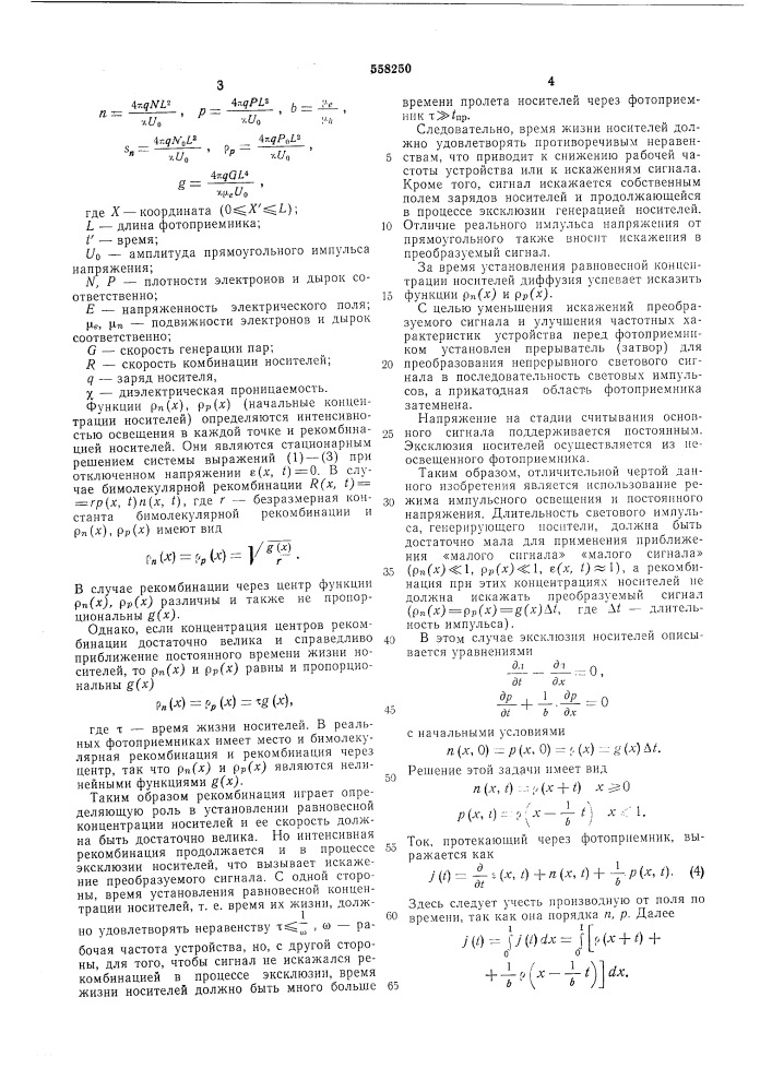 Устройство для преобразования пространственных световых сигналов во временную последовательность электрических сигналов (патент 558250)