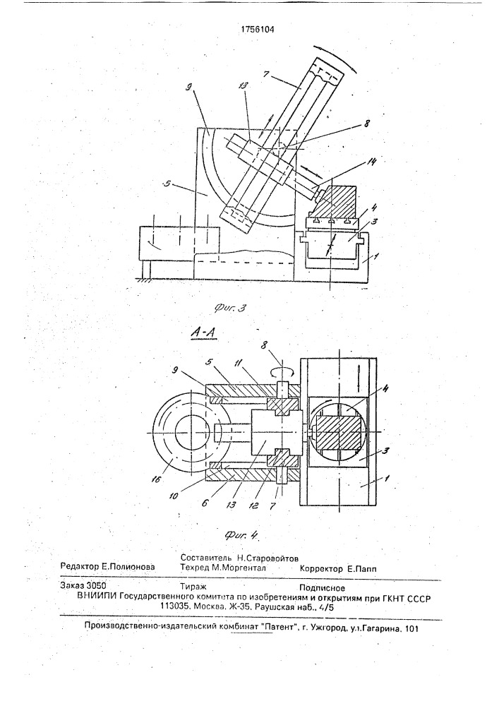 Обрабатывающий центр (патент 1756104)
